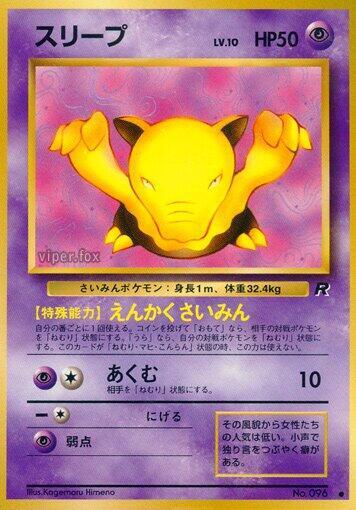 Drowzee Japanese card
