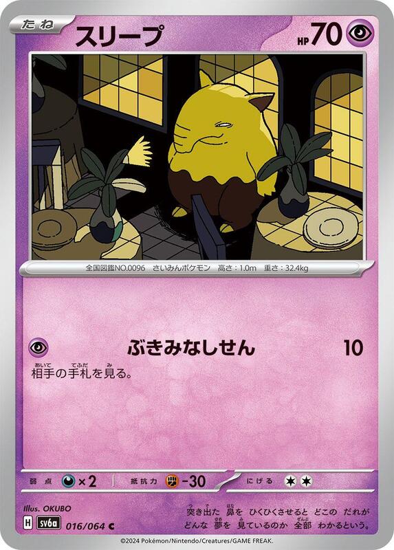 Drowzee Japanese card