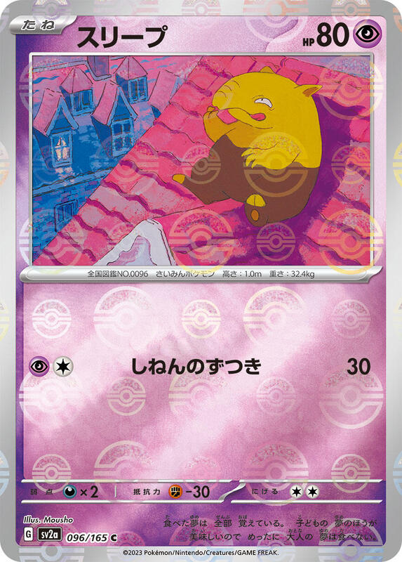 Drowzee (Poke Ball Pattern) Japanese card