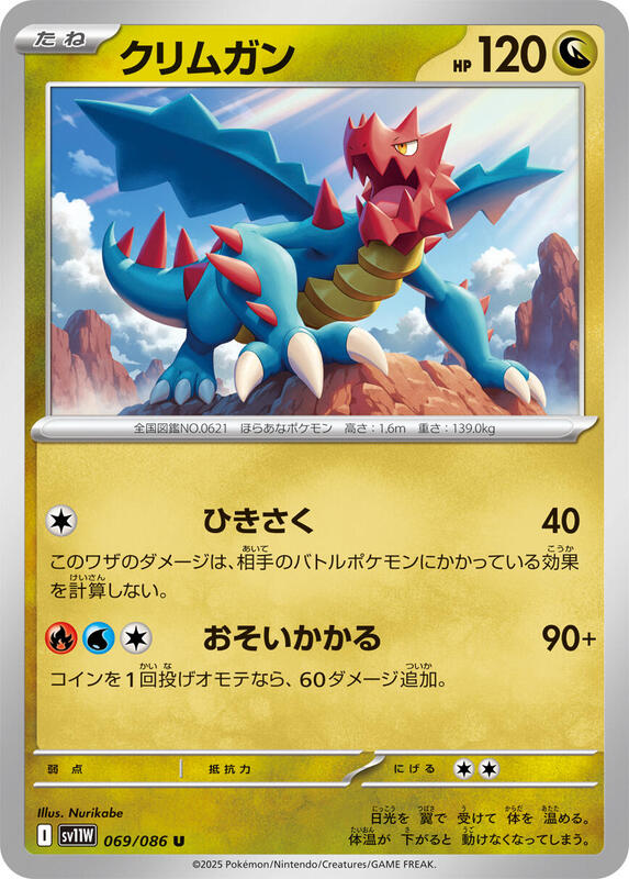 Druddigon Japanese card