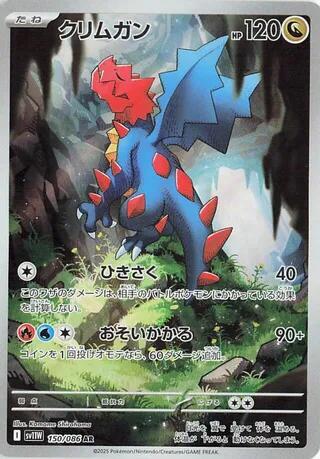 Druddigon Japanese card
