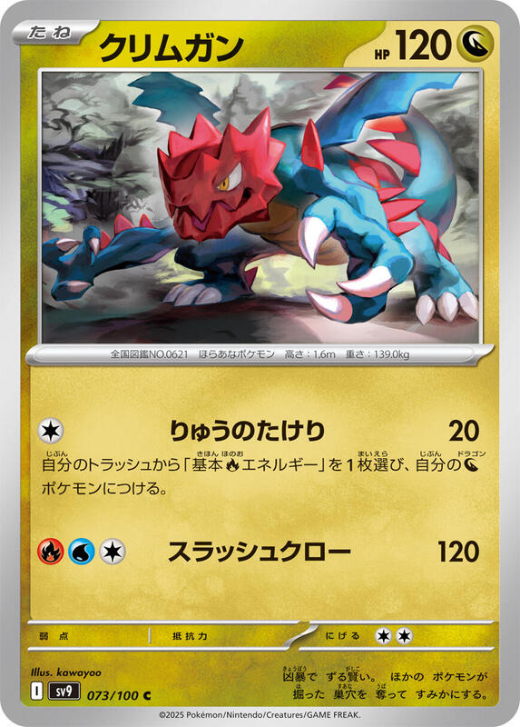 Druddigon Japanese card