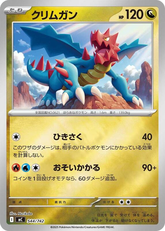 Druddigon (Mirror Holo) Japanese card
