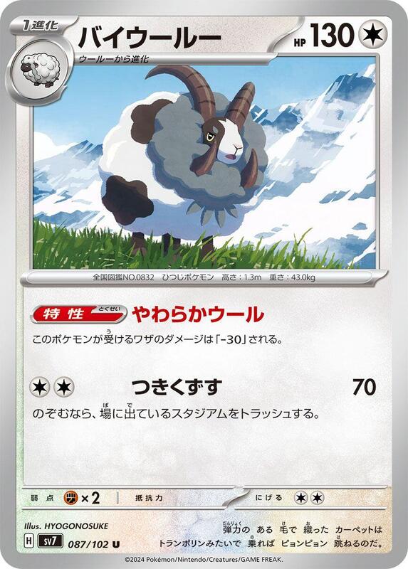 Dubwool Japanese card