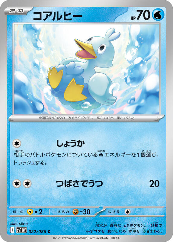 Ducklett Japanese card