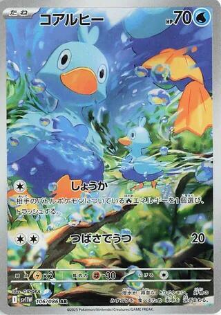 Ducklett Japanese card