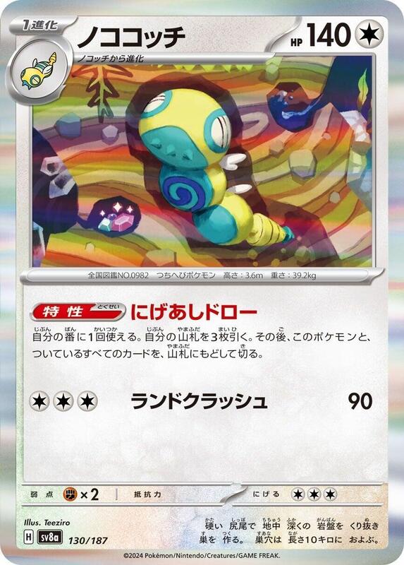 Dudunsparce Japanese card