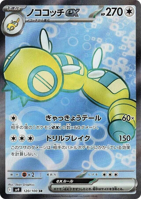 Dudunsparce ex Japanese card