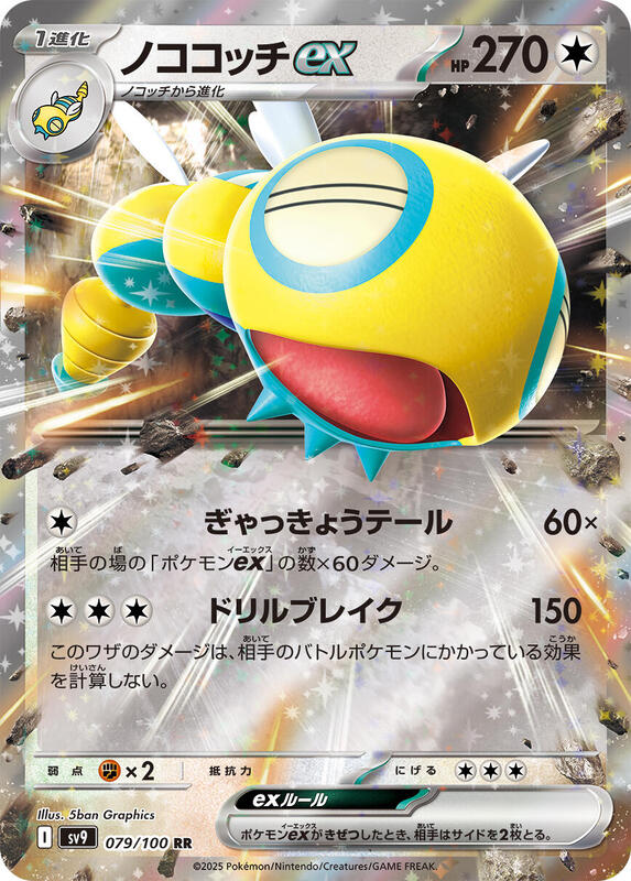 Dudunsparce ex Japanese card
