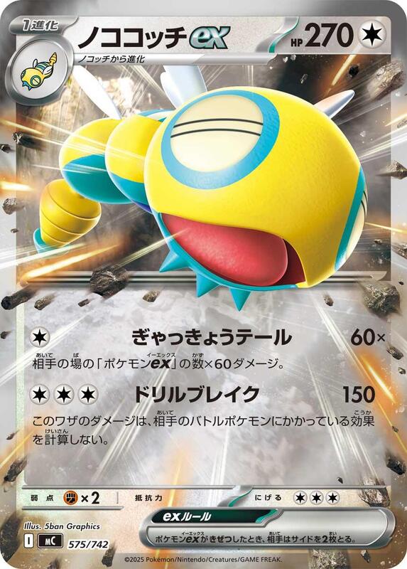 Dudunsparce ex (Mirror Holo) Japanese card