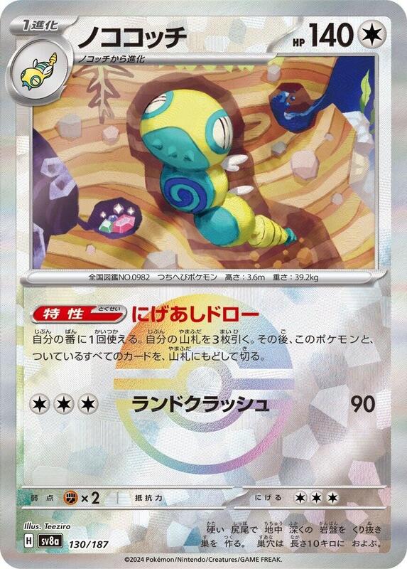 Dudunsparce (Mirror Foil) Japanese card