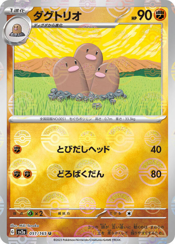 Dugtrio (Poke Ball Pattern) Japanese card