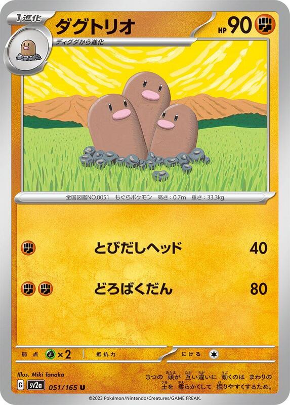 Dugtrio Japanese card