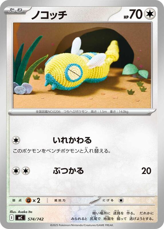 Dunsparce Japanese card