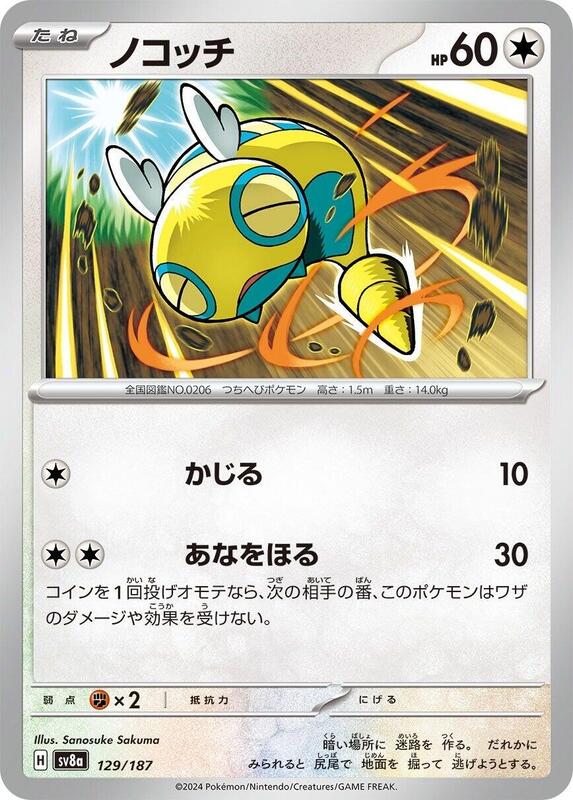 Dunsparce Japanese card