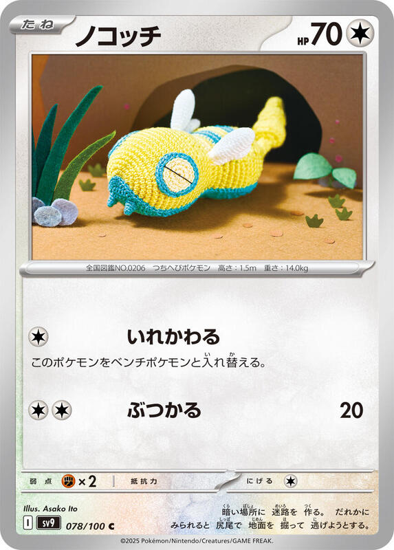 Dunsparce Japanese card