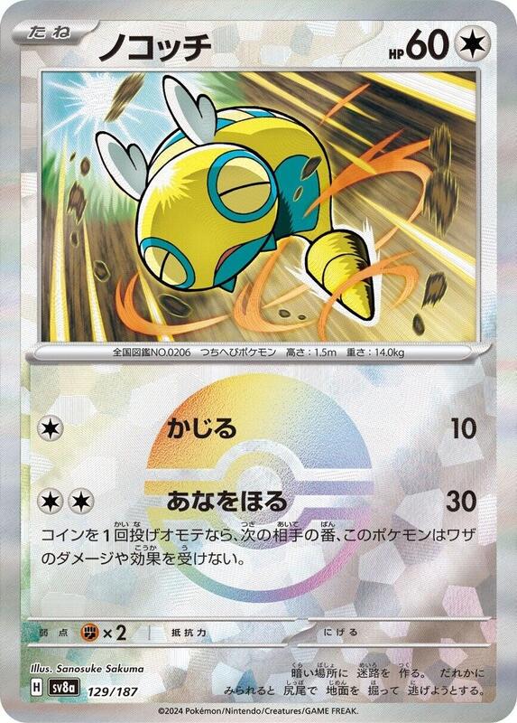 Dunsparce (Mirror Foil) Japanese card