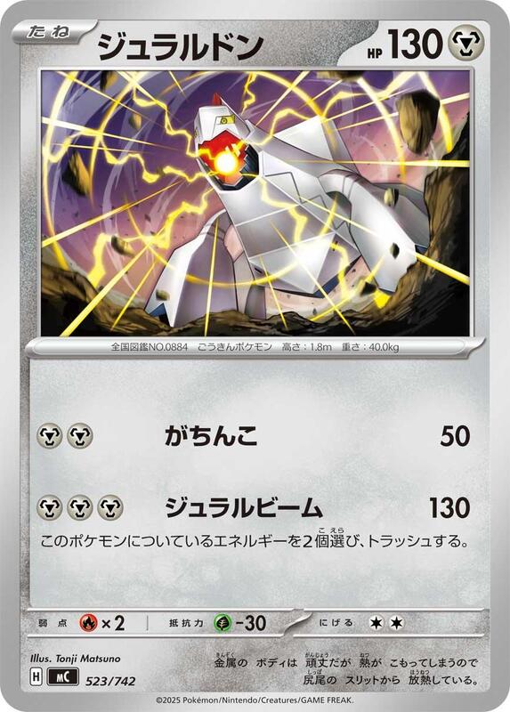 Duraludon Japanese card