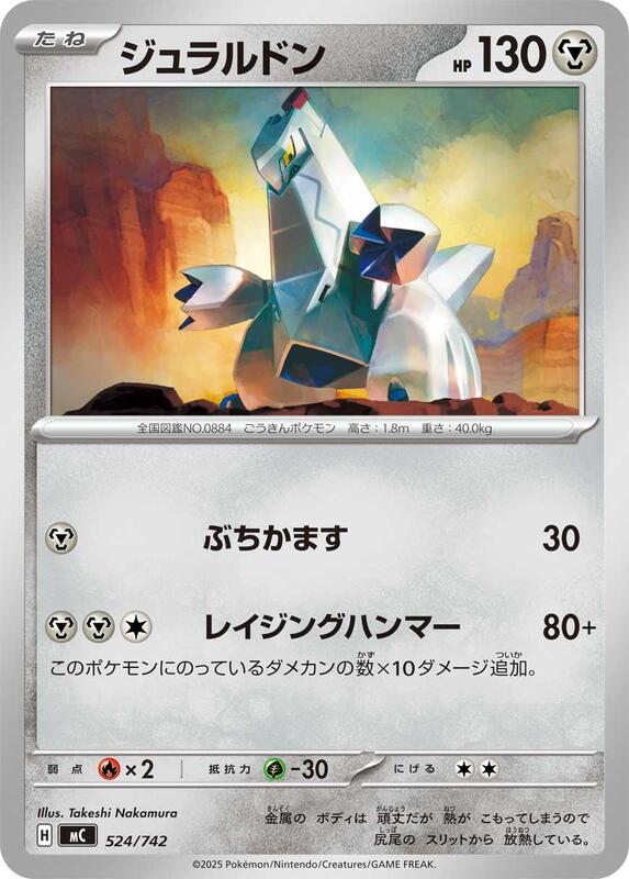 Duraludon Japanese card