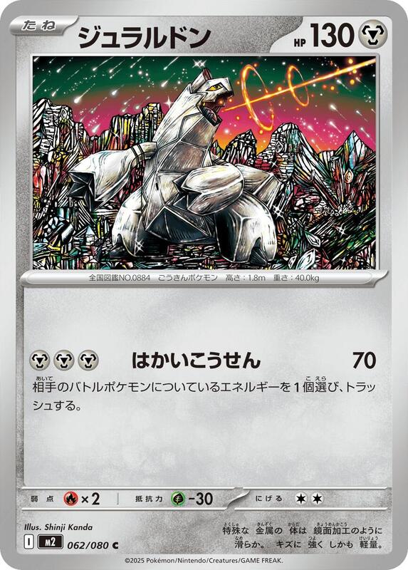 Duraludon Japanese card