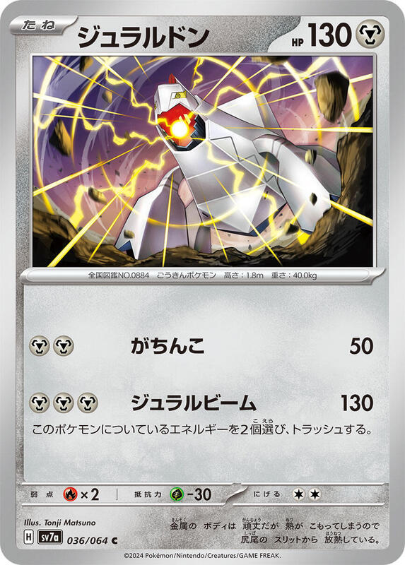 Duraludon Japanese card