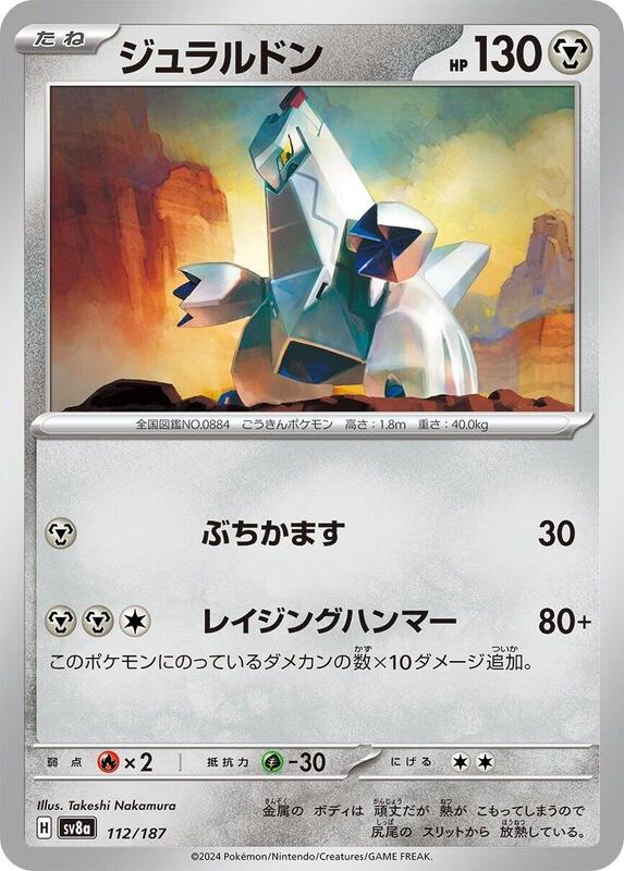 Duraludon Japanese card