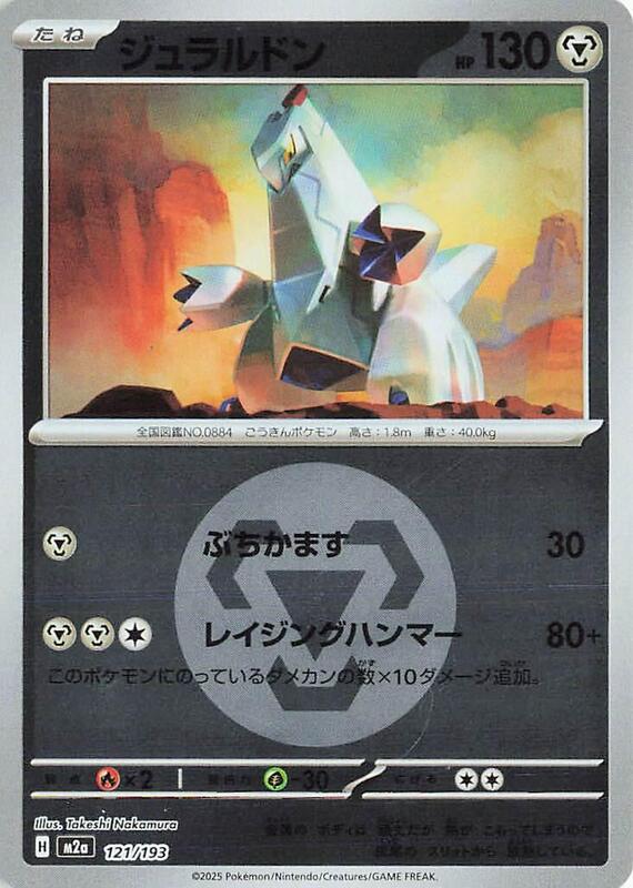Duraludon (Energy Symbol Pattern) Japanese card