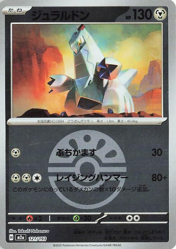 Duraludon (Friend Ball Pattern) Japanese card