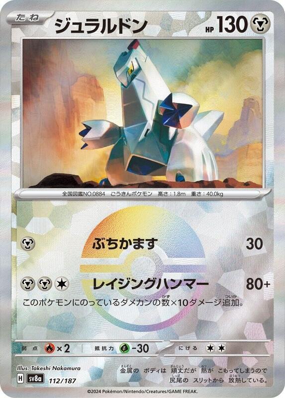 Duraludon (Mirror Foil) Japanese card