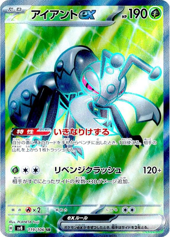 Durant ex Japanese Pokémon card