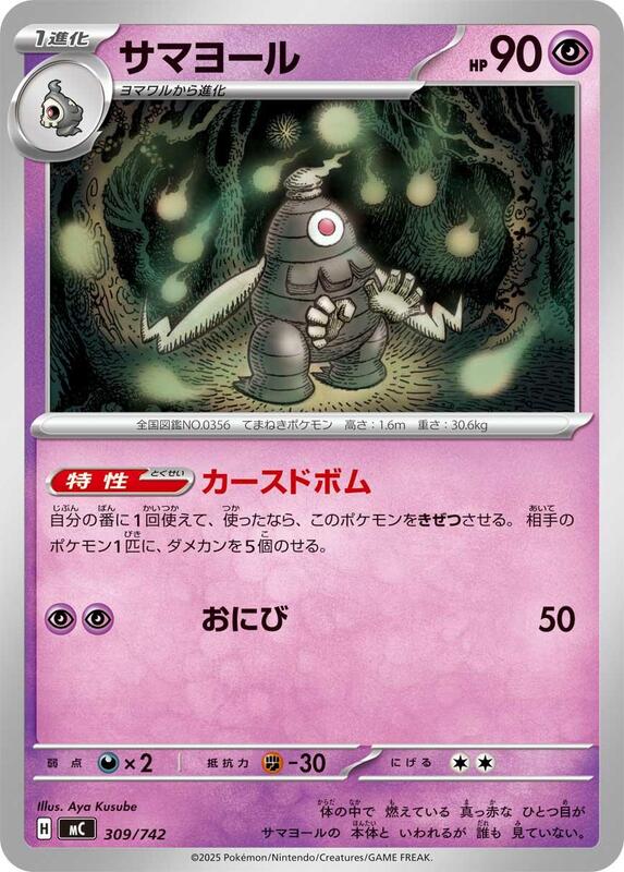 Dusclops Japanese card