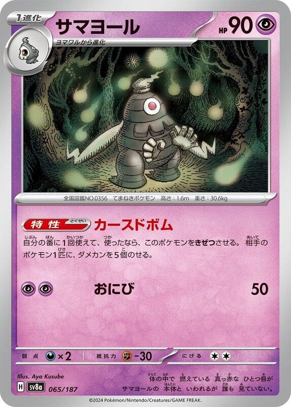 Dusclops Japanese card