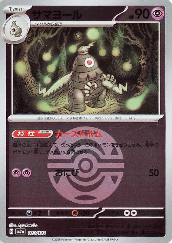 Dusclops (Dusk Ball Pattern) Japanese card