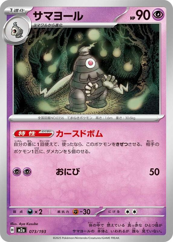 Dusclops Japanese Pokémon card