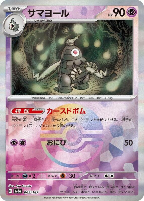 Dusclops (Mirror Foil) Japanese card
