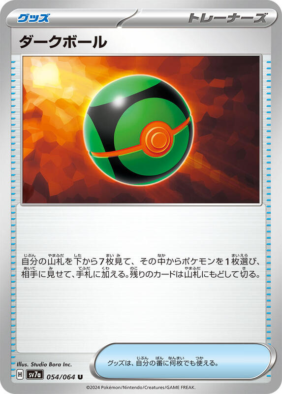 Dusk Ball Japanese card