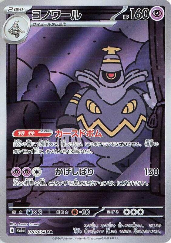 Dusknoir Japanese card