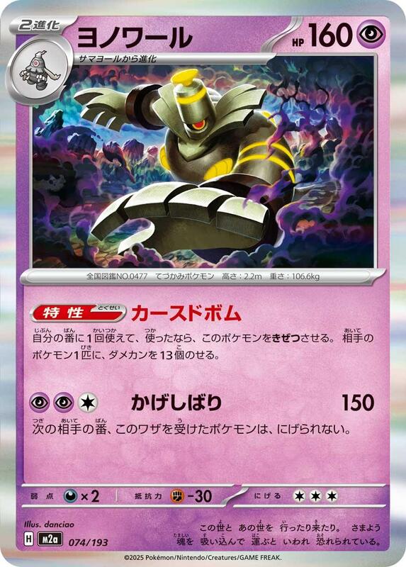 Dusknoir Japanese card