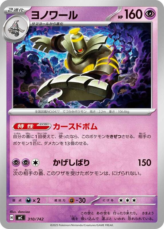 Dusknoir Japanese card