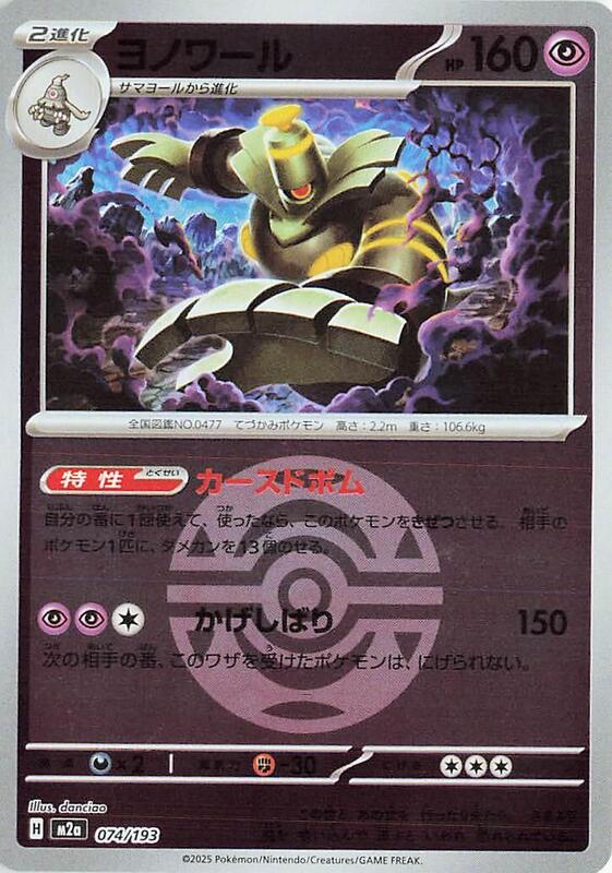 Dusknoir (Dusk Ball Pattern) Japanese card
