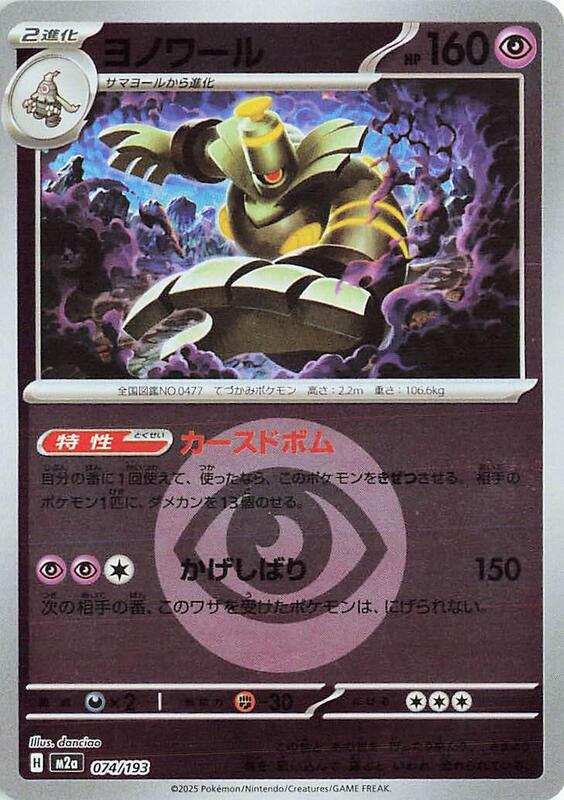 Dusknoir (Energy Symbol Pattern) Japanese card