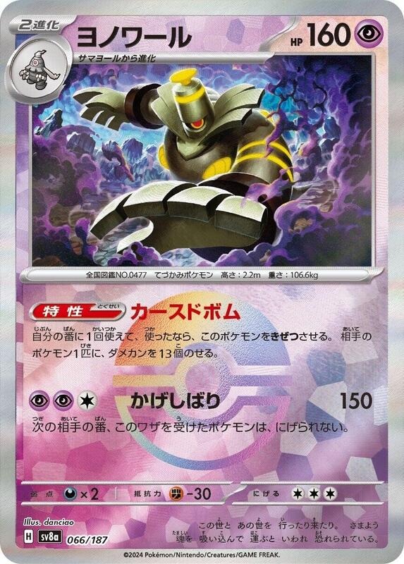 Dusknoir (Mirror Foil) Japanese card