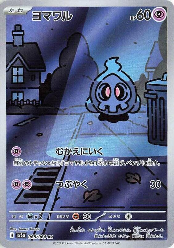 Duskull Japanese card