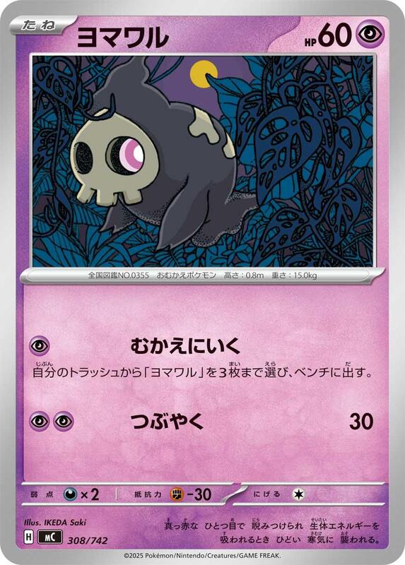 Duskull Japanese card