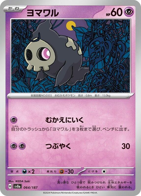 Duskull Japanese card