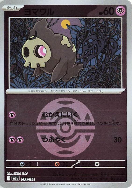 Duskull (Dusk Ball Pattern) Japanese card