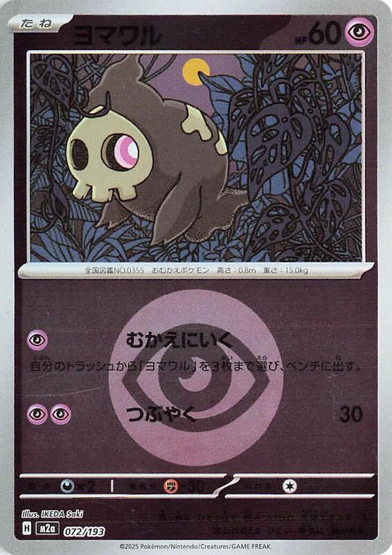 Duskull (Energy Symbol Pattern) Japanese card