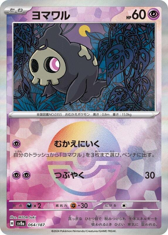 Duskull (Mirror Foil) Japanese card