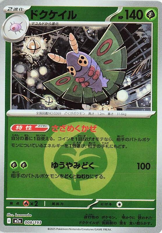 Dustox Japanese Pokémon card