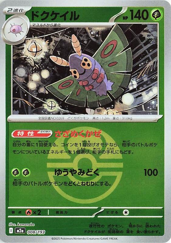 Dustox Japanese Pokémon card